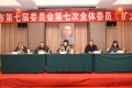 民革昆明市七届六次全会对2019工作提出意见