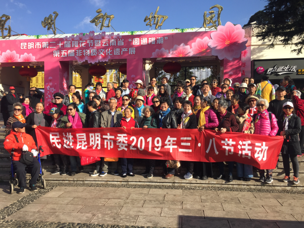 民进昆明市委开展2019年“三·八”国际妇女节活动