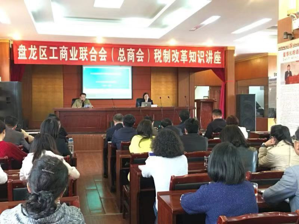 盘龙助力民营企业更好发展 2019年税制改革知识讲座开讲