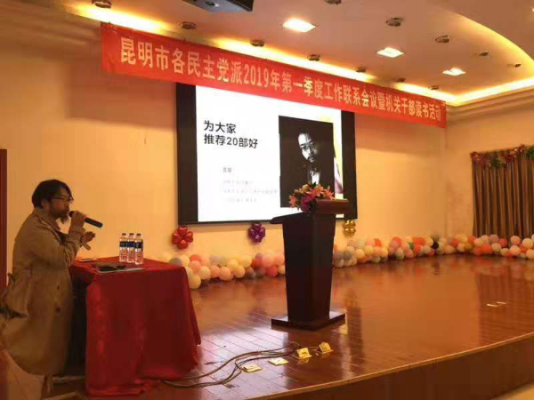 温星讲授读书方式方法并推荐2019年重点读书书目