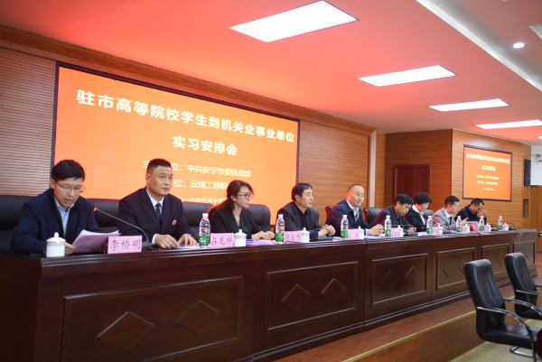 安宁市启动第二批驻市高等院校学生到机关企事业单位实习工作