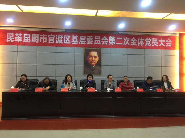 民革昆明市官渡区基层委圆满完成换届
