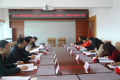 贯彻执行情况汇报会