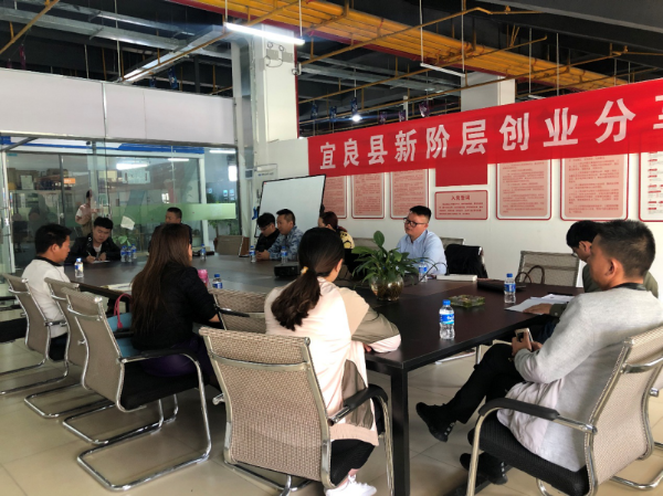 宜良县开展新的社会阶层人士创业分享会