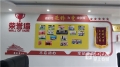 荣誉墙