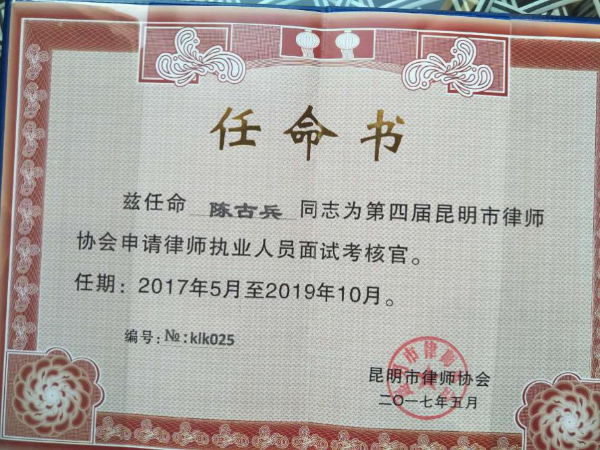 任命书