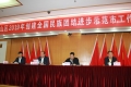 创民工作推进会3