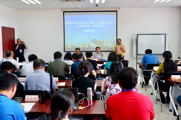 2019年度昆明统战系统领导干部培训班厦门开班