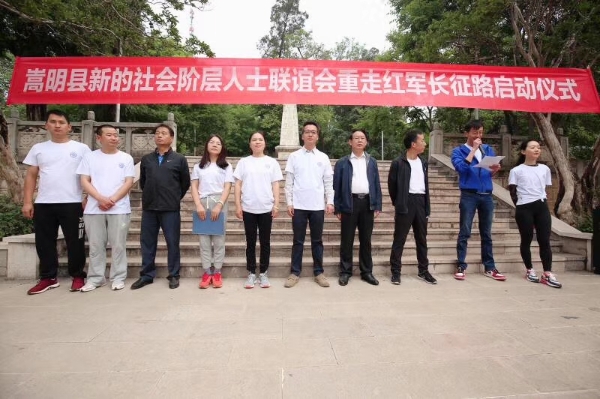 “重走红军长征路”主题活动