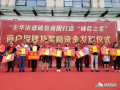 诚信经营有奖励！东华街道表彰一季度“诚信商户”