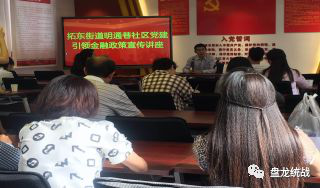 拓东街道党建引领为辖区小微、科技企业做好服务工作