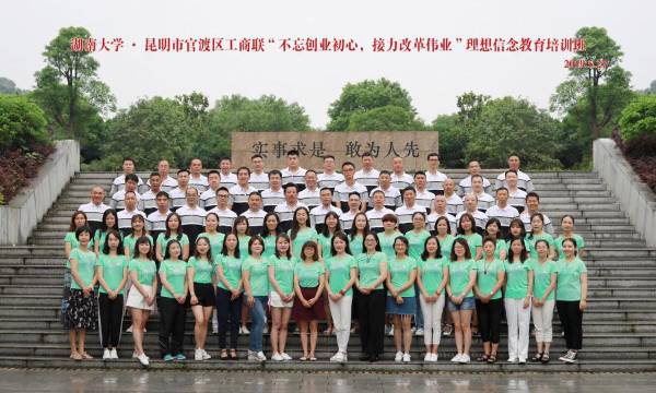 官渡区工商联组织70余位企业家到湖南大学“充电”