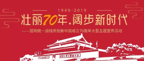 壮丽70年阔步新时代