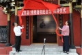 钱穆著书纪念馆揭牌仪式