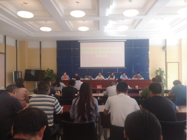 第二批驻市高等院校学生到安宁市机关企事业单位实习工作圆满结束