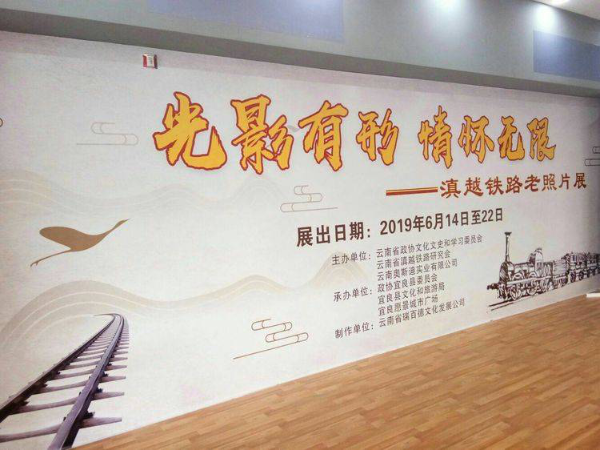 滇越铁路老照片展