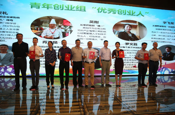 “寻找盘龙最美创业人”活动颁奖典礼