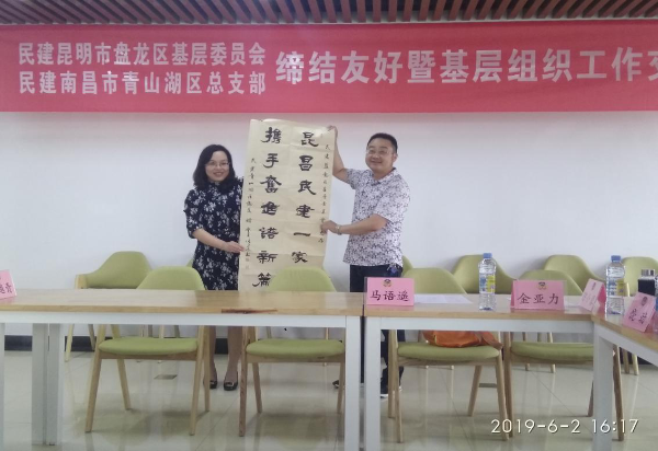 民建盘龙区基层委员会赴南昌调研学习（红色主题教育）活动