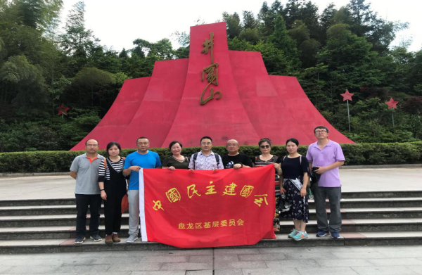 基层委班子前往井冈山革命根据地