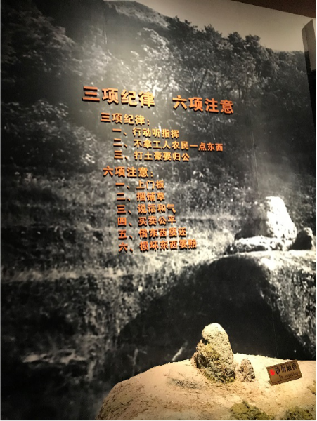 三项纪律、六项注意