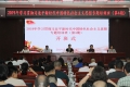 九三学社昆明市委组织新社员参加专题培训班