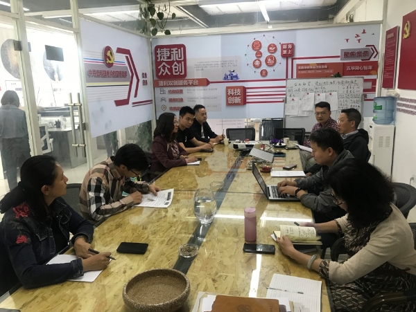 4.调研金鼎科技园捷利众创平台