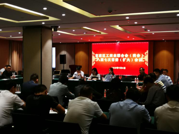 官渡区工商业联合会(商会)召开八届七次常委（扩大）会议