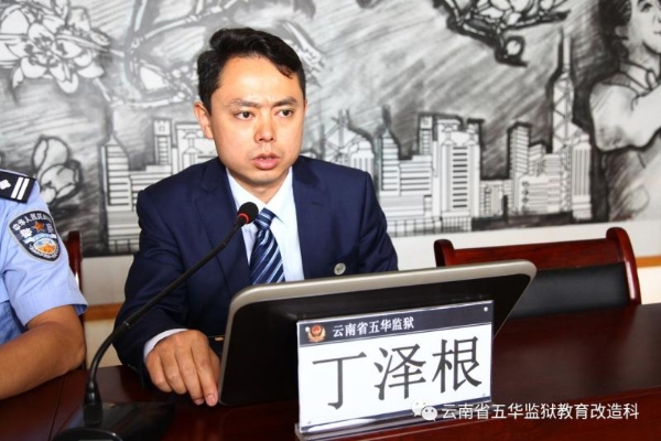 丁泽根律师
