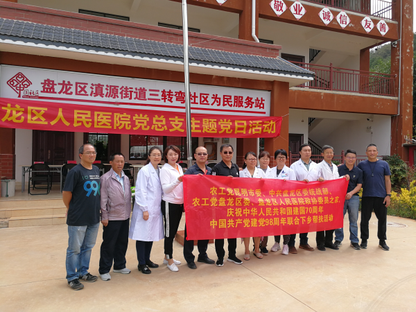 农工党盘龙区委联合中共盘龙区委统战部开展义诊送医送药活动 农工党盘龙区委联合中共盘龙区委统战部开展义诊送医送药活动