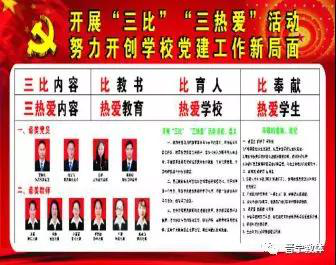 晋宁区夕阳民族小学党支部开展“三比”、“三热爱”评优树先活动