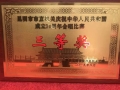 昆明市统一战线同心合唱团获得三等奖