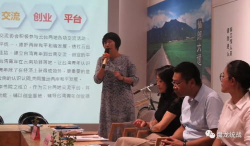 云台文化青创中心负责人、云台两岸书院院长湛秀英的会上分享