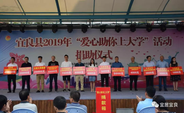 2019年宜良县爱心助你上大学捐助仪式