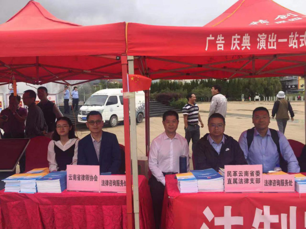 盘龙区新阶联法律专联会律师积极参加会泽法制宣传、交流活动