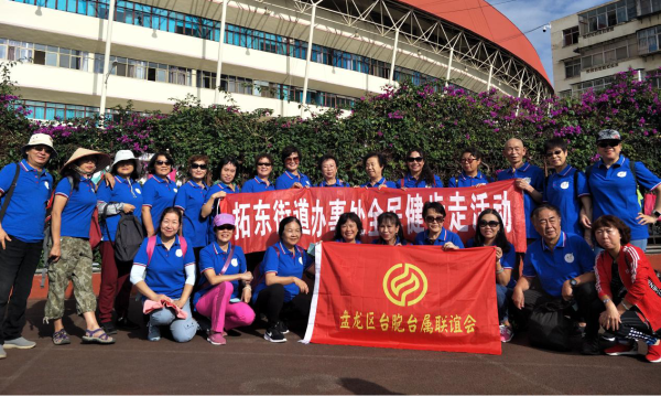 盘龙区台联参加快乐低碳健步走公益宣传活动
