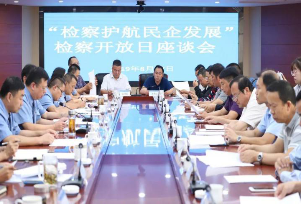 “检察护航民企发展”检察开放日座谈会