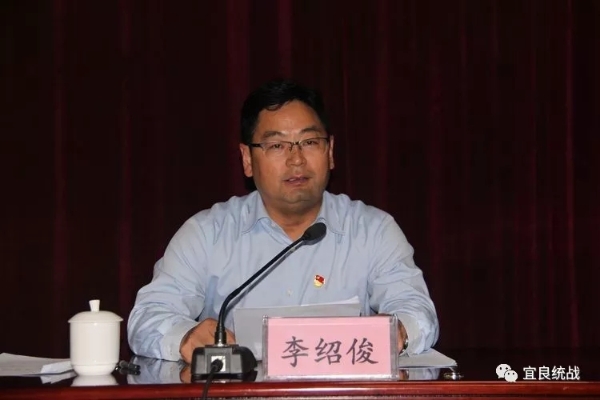 县委书记李绍俊