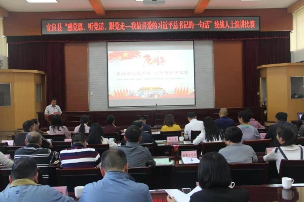 宜良县开展统战人士演讲比赛