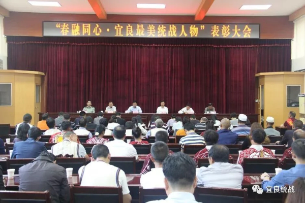 宜良县举行"春融同心·宜良最美统战人物"表彰大会
