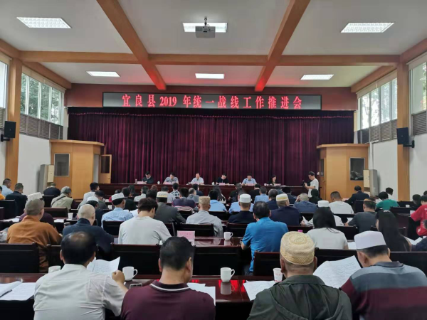 宜良县召开2019年统一战线工作推进会