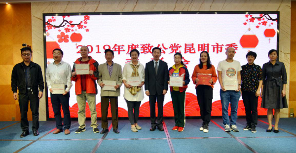 致公党昆明市委举办2019年度迎中秋、庆国庆暨表彰先进活动