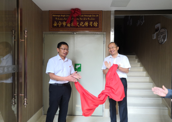 安宁市举行苗族文化传习馆揭牌仪式