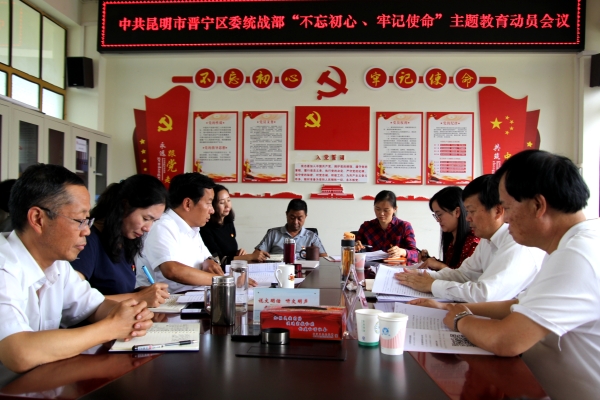 主题教育动员会议