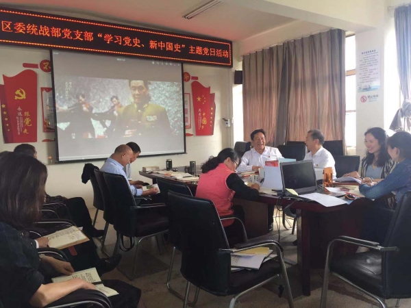 学习党史新中国史主题党日活动