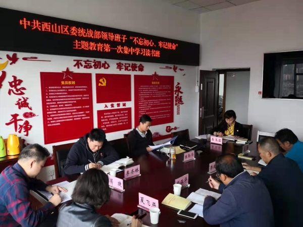 20190929区委统战部领导班子第一次读书班3