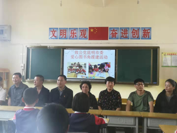 致公党昆明市委赴寻甸双龙小学援建致公爱心读书角