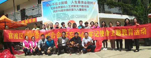 官渡区侨（台）联开展庆国庆暨重阳节献爱心活动