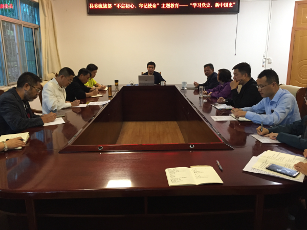 宜良县委统战部召开“不忘初心、牢记使命”主题教育专题学习研讨会