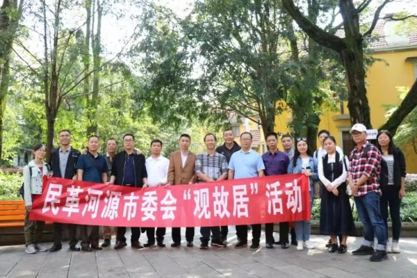 河源民革 河源民革