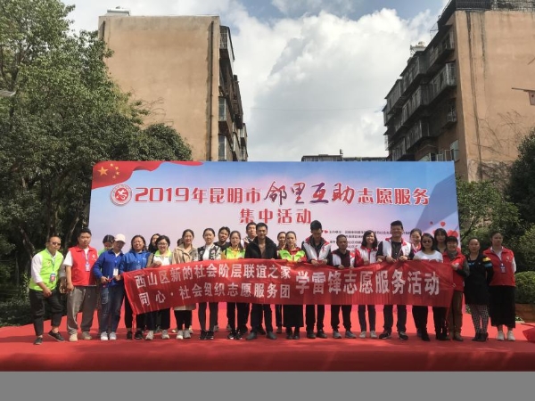 西山区新的社会阶层参加西山区邻里互助志愿活动2